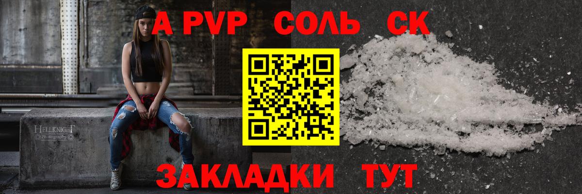 как найти закладки  Вход с VPN  A-PVP СК  Боровичи  A PVP кристаллы 