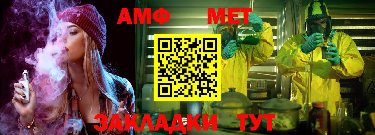 МЕТАМФЕТАМИН мет Боровичи